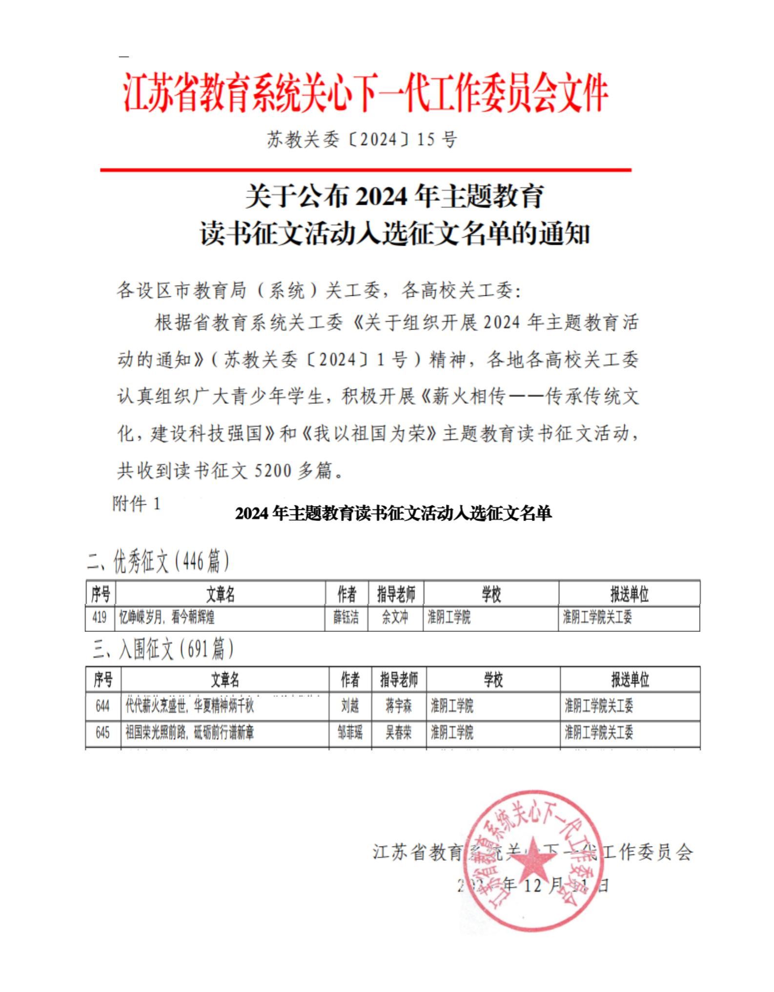 根据省教育系统关工委《关于组织开展2024年主题教育活动的通知(苏